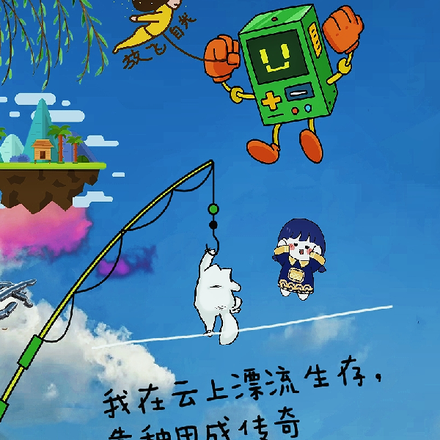 成传奇很难吗?我在云端不躺平