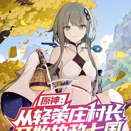 原神,席卷七国的赤色狂潮