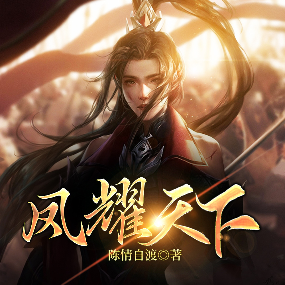 凤临异世:废柴四小姐傲视苍穹