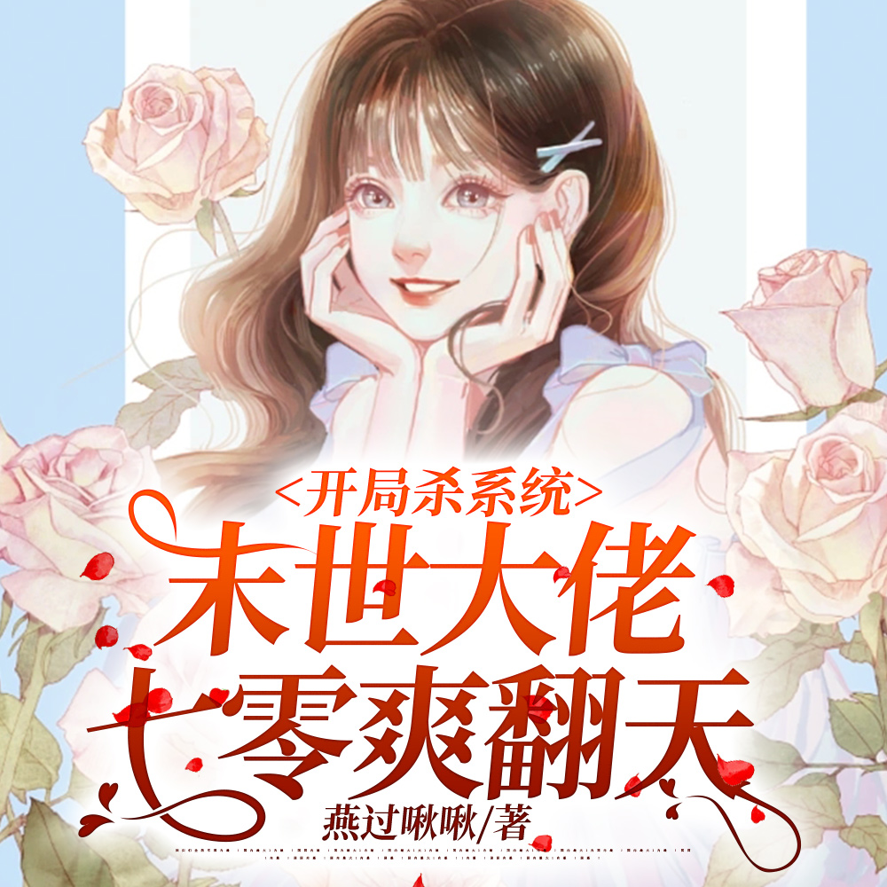 七零空间:美艳大佬拿下禁欲知青