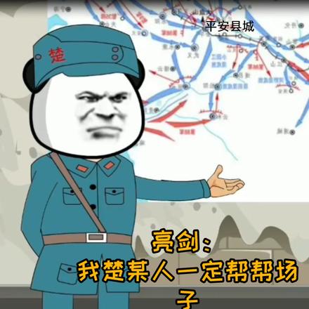 亮剑:我楚某人一定帮帮场子