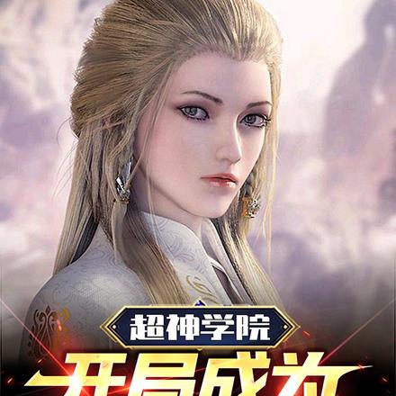 超神学院:开局成为恶魔