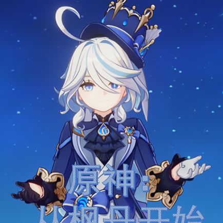 原神：从枫丹开始的天下第一