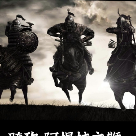 骑砍:牧民帝国