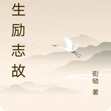 人生励志故事