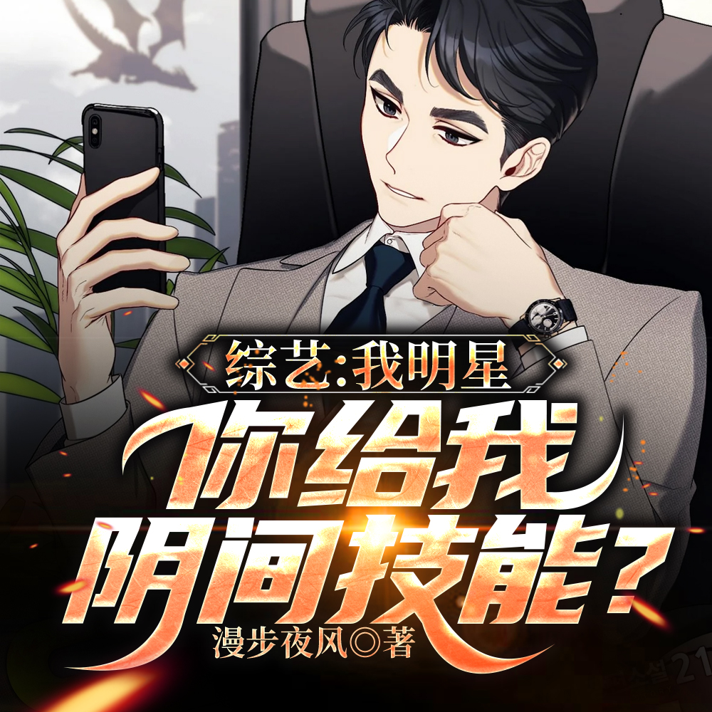 让你上综艺,你现场画符求雨?