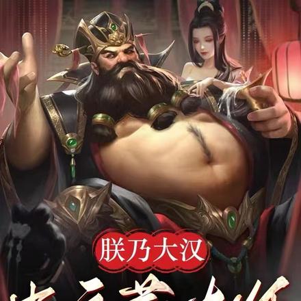 三国:朕乃大汉忠良董太师