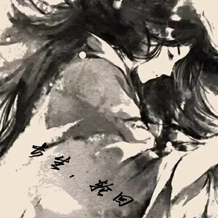 只是想修仙的我总感觉事情有点多