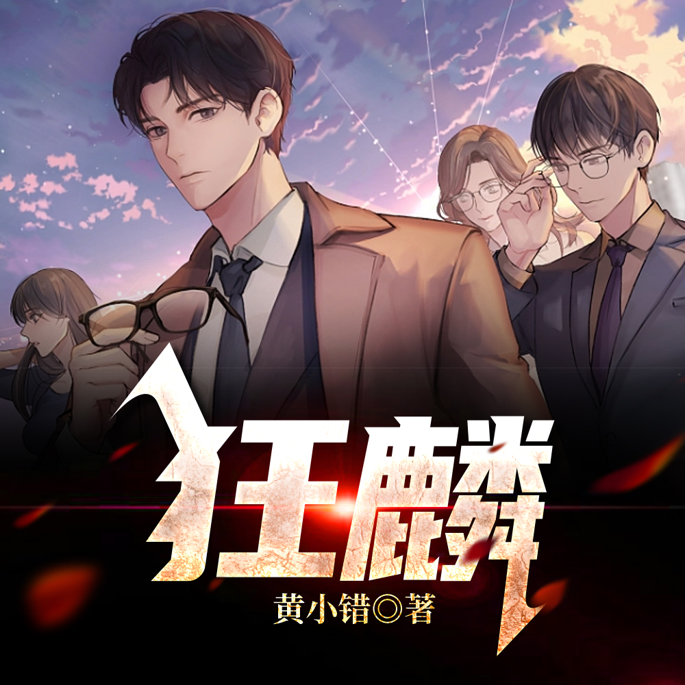 狂麟