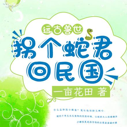 民国学医,兽世屯药材,完美!