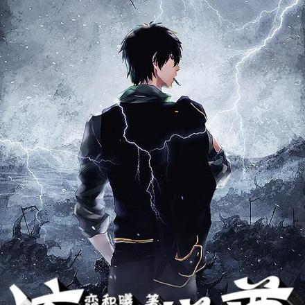 流氓道尊