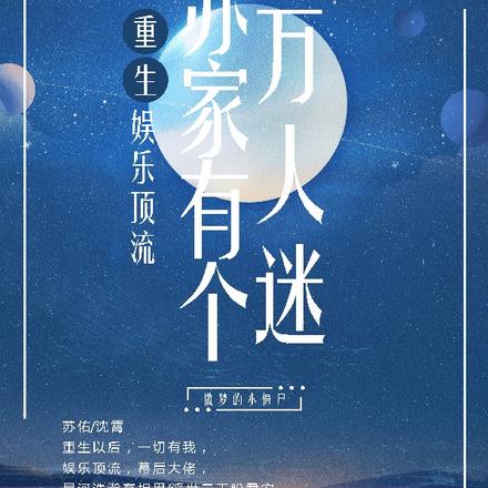 重生,苏家有个万人迷