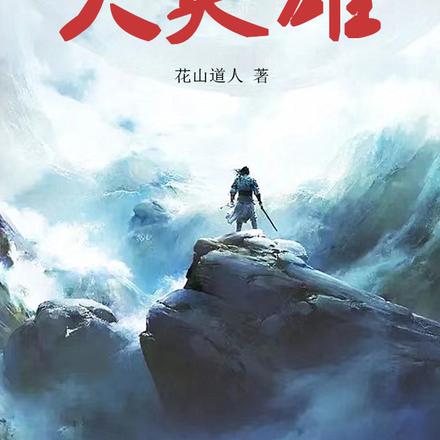 大英雄
