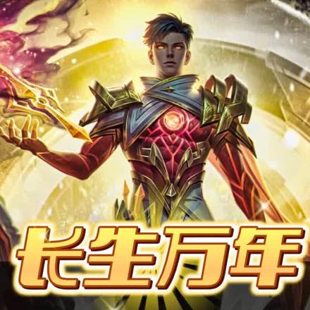 长生万年，从天牢开始无敌