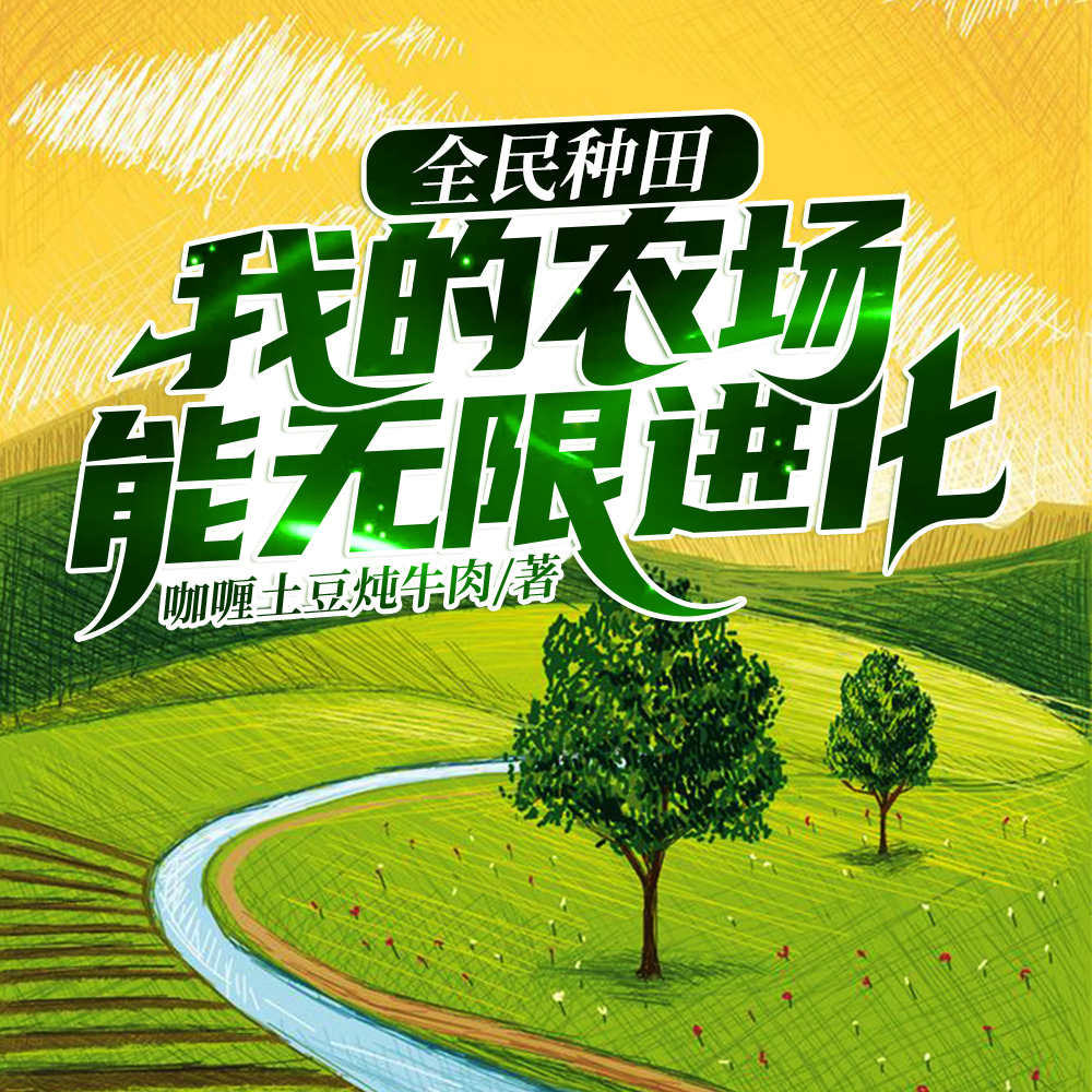 天空农场,你管这叫种田?
