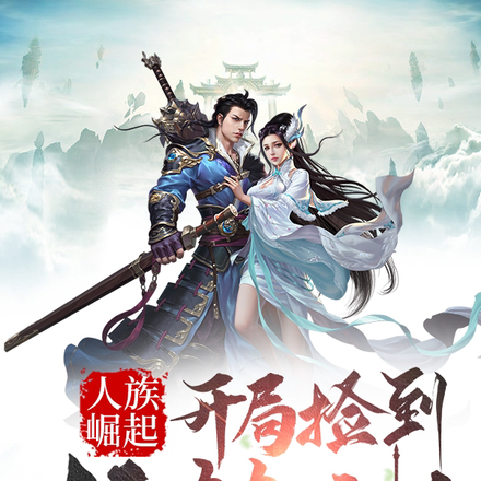 禁忌人皇