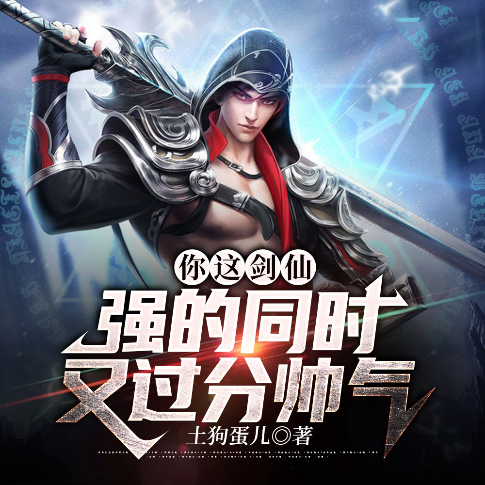拒绝校花,转职剑仙的我无敌了
