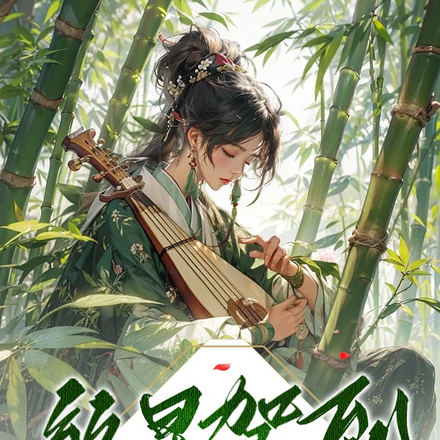 穿书成农女煞星,开局男主就挂了