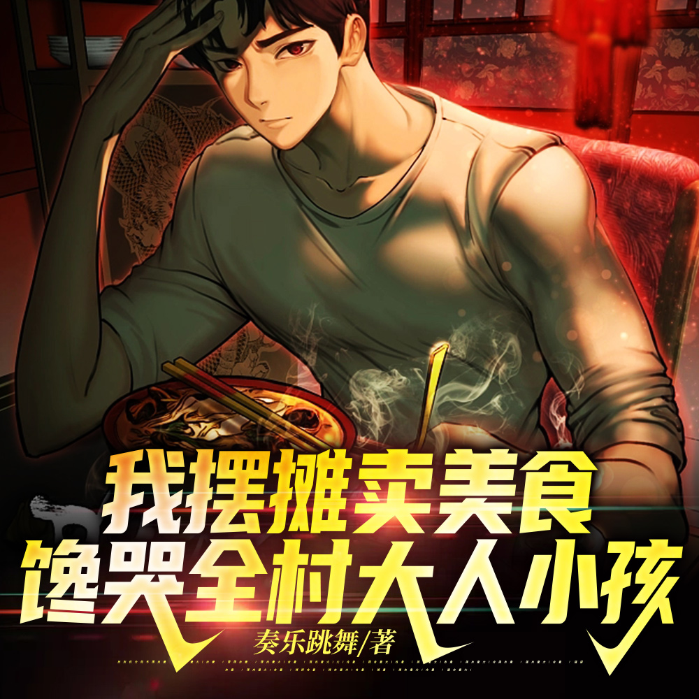 直播厨艺,观众求我上链接