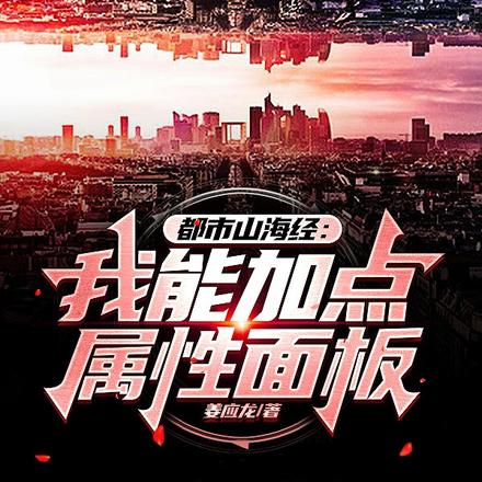 两界融合:从包租公加点成大佬