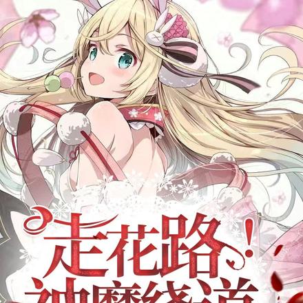 开局躲神避魔,原来我是大佬啊