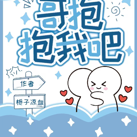 傅先生的小可怜找到了