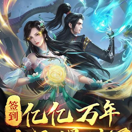 女婿太强，我先跪了