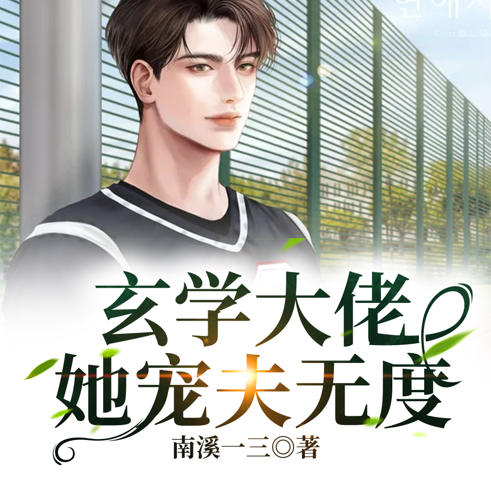 送老师去黄泉后,我下山了