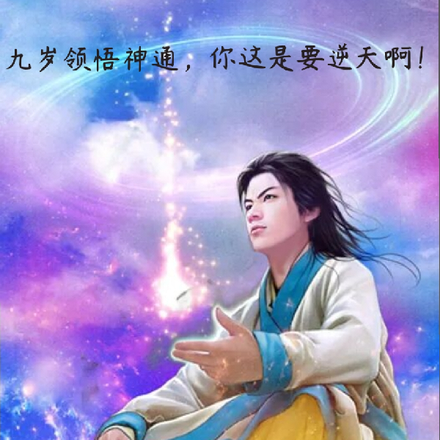 我有一个内天地