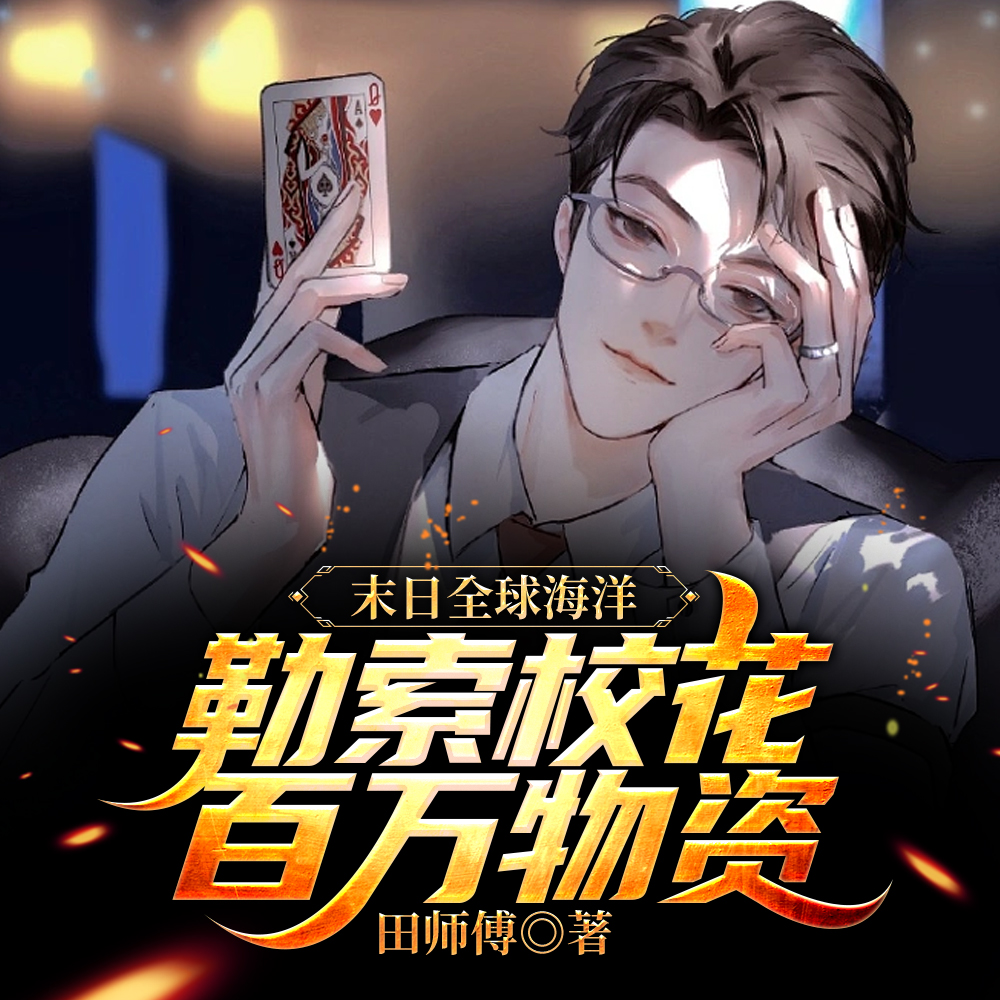末日：看好了，女神是这么用的