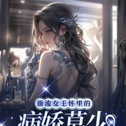 古穿今:残疾大佬被女帝公主抱了