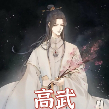 高武之开局金仙