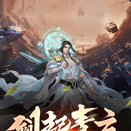 剑起青玄
