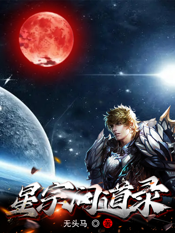 星宗问道录