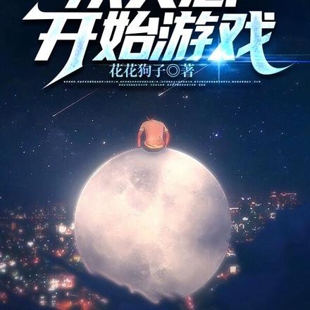 从失恋开始游戏