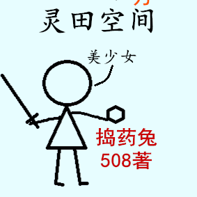 随身空间?这是洞天福地啊