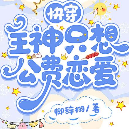 快穿:上神拿的甜宠剧本