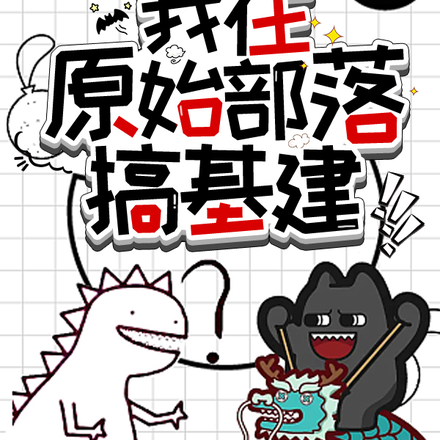 万界商城助我开辟疆土