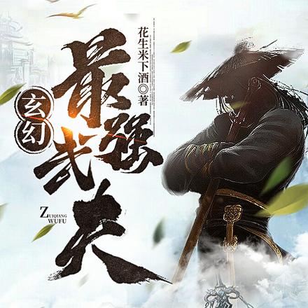 这个武夫有点吊