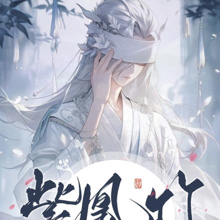 紫凰竹