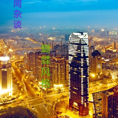 都市民间杂谈