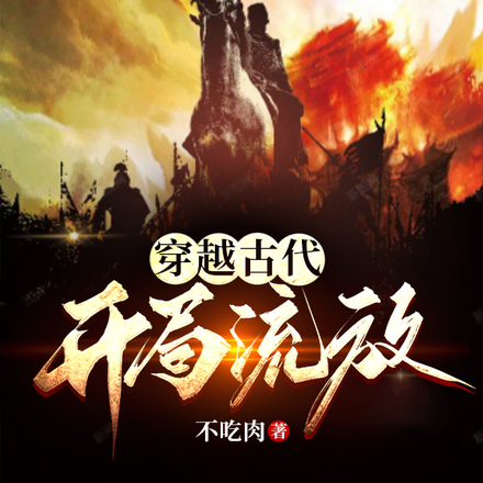 流放：我抽卡黄袍加身