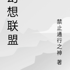 幻想联盟