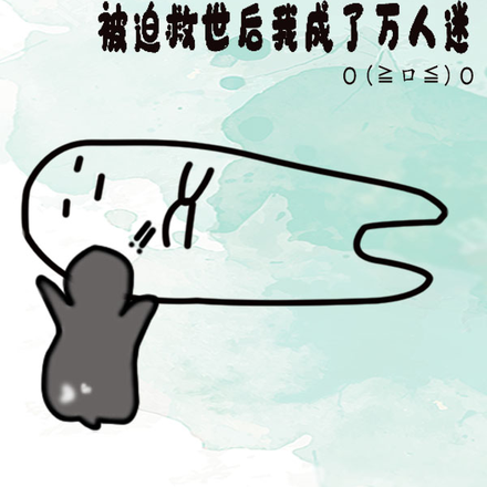 快穿:被迫救世后我成了万人迷