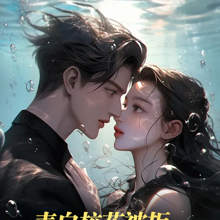表白校花被拒，我傍富婆你哭啥？