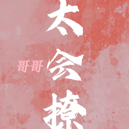 顶不住了!桑总太过撩惹