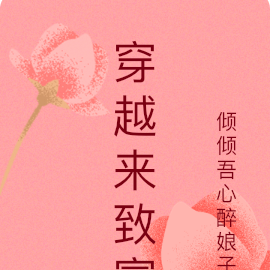 穿越来致富