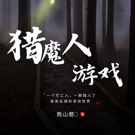 关于我在诡异游戏能优化技能这事