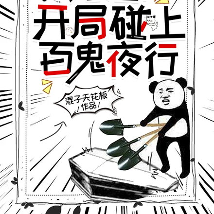 鬼差的悠闲生活