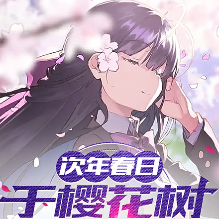 樱花下的少女,她笑颜如花